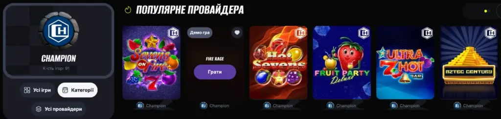 демо слоти champion