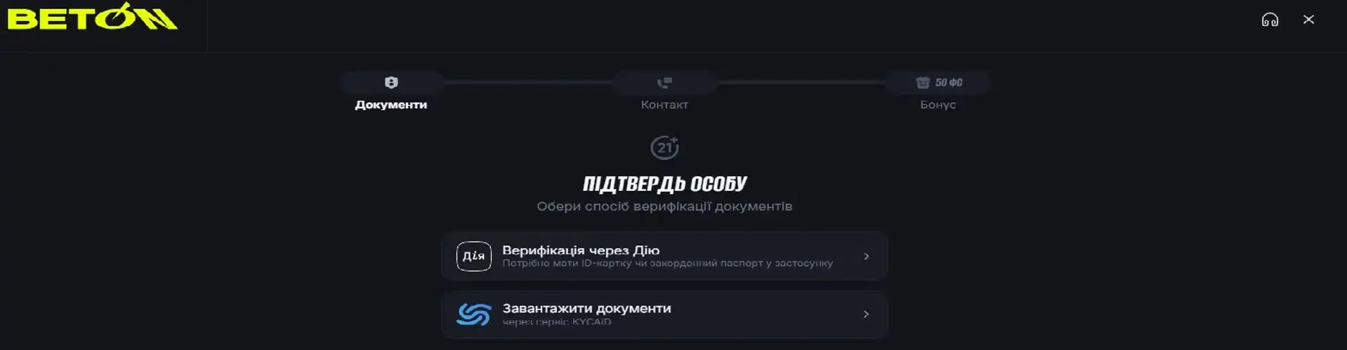 Верифікація акаунту БЕТОН
