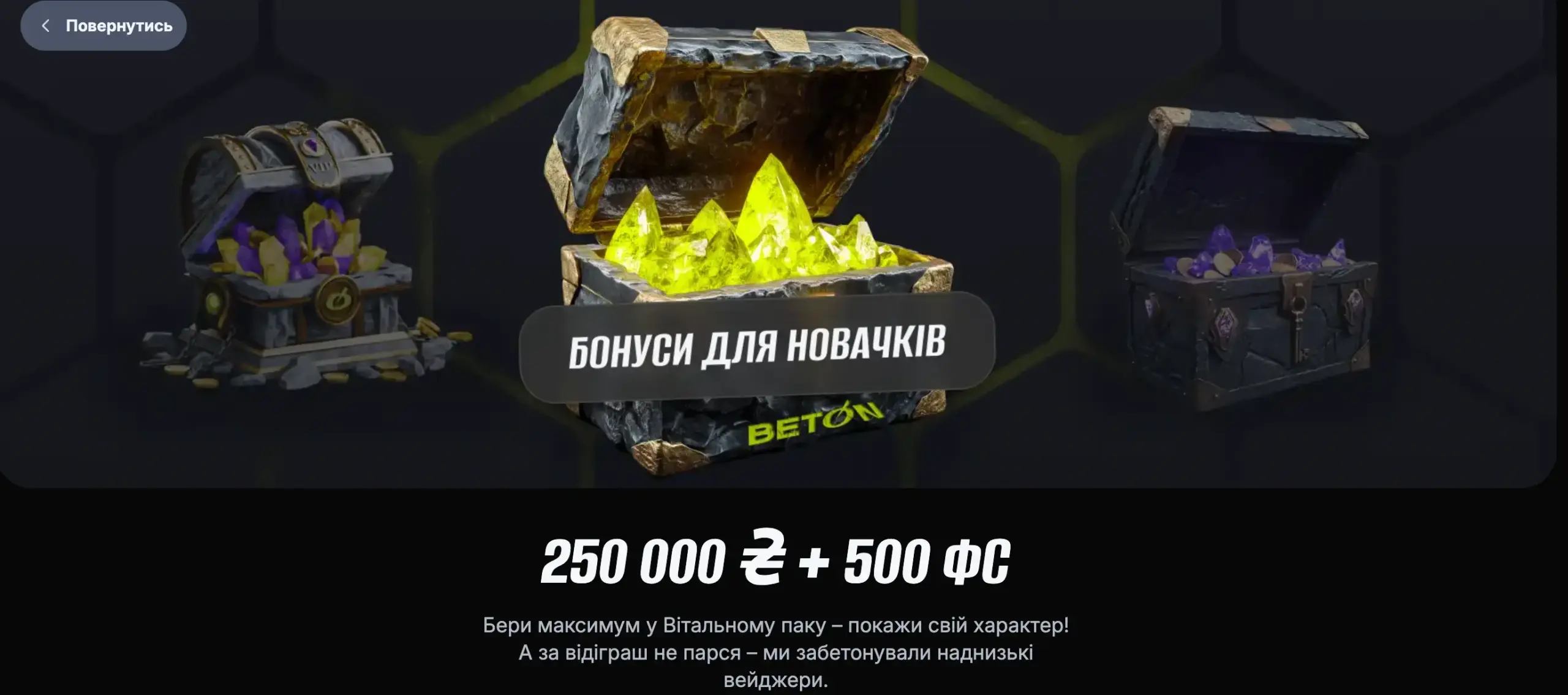 Що таке бонус за реєстрацію в БЕТОН казино?